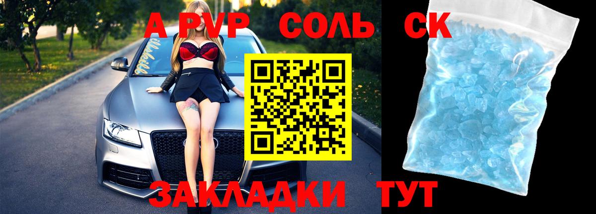 А ПВП Соль Зеленодольск
