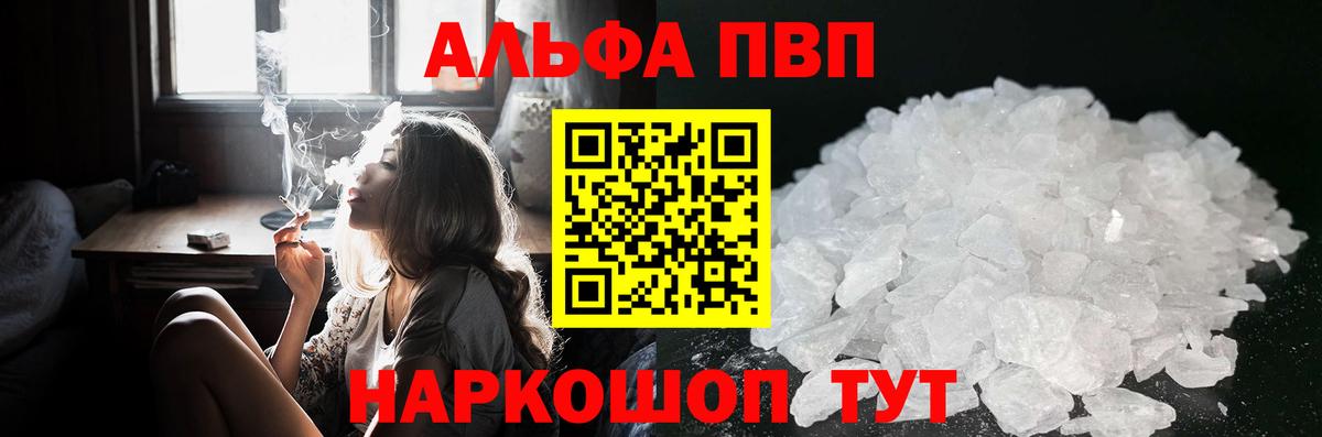 Alfa_PVP VHQ  Вход с VPN  Альфа ПВП кристаллы  Alpha PVP  Зеленодольск  A PVP СК 