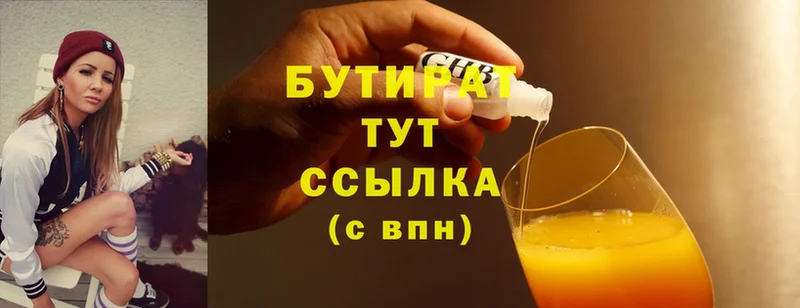 БУТИРАТ 99%  Зеленодольск 