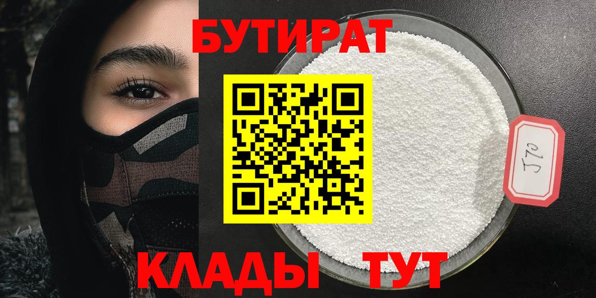 Зеленодольск  Бутират 99%  Вход с VPN 