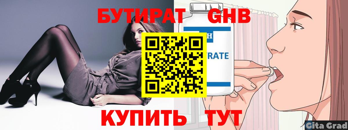 БУТИРАТ бутандиол Зеленодольск
