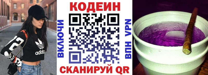 Codein Purple Drank  Зеленодольск 