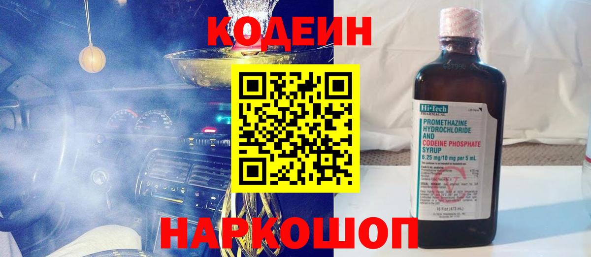 Кодеиновый сироп Lean напиток Lean (лин) Зеленодольск