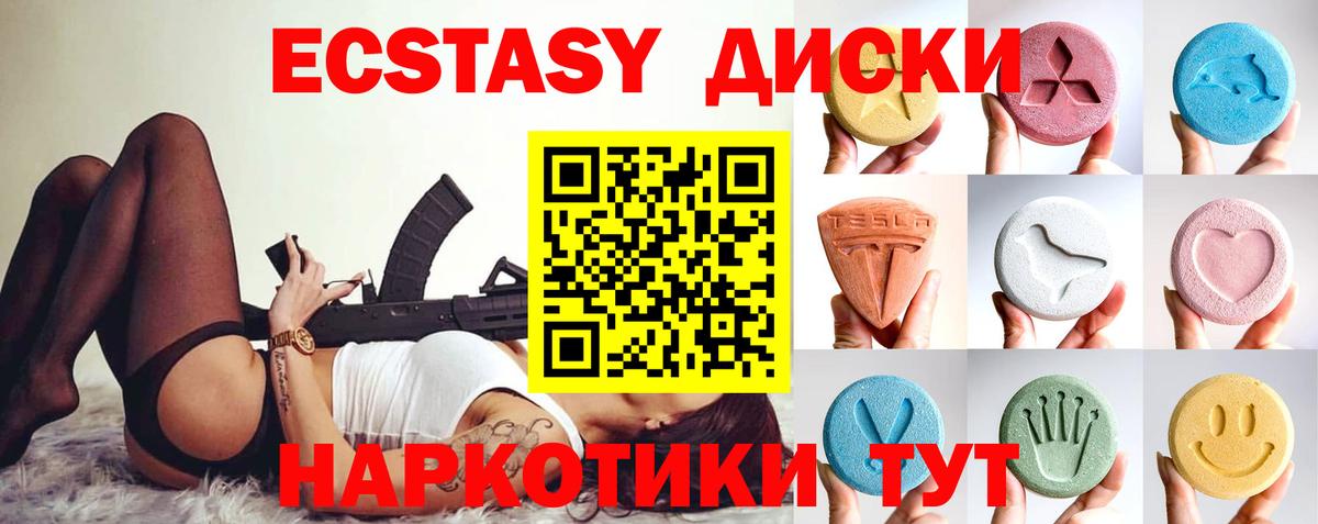 Экстази  блэк спрут маркетплейс  Зеленодольск  где купить наркотик  ЭКСТАЗИ диски  Вход с VPN 