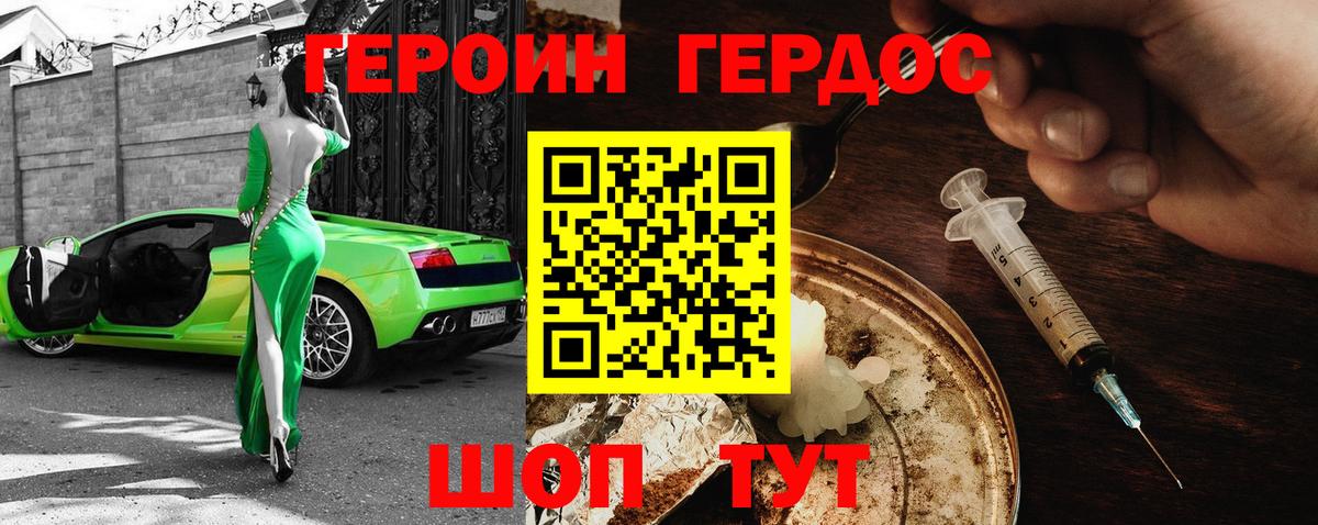 ГЕРОИН Heroin Зеленодольск