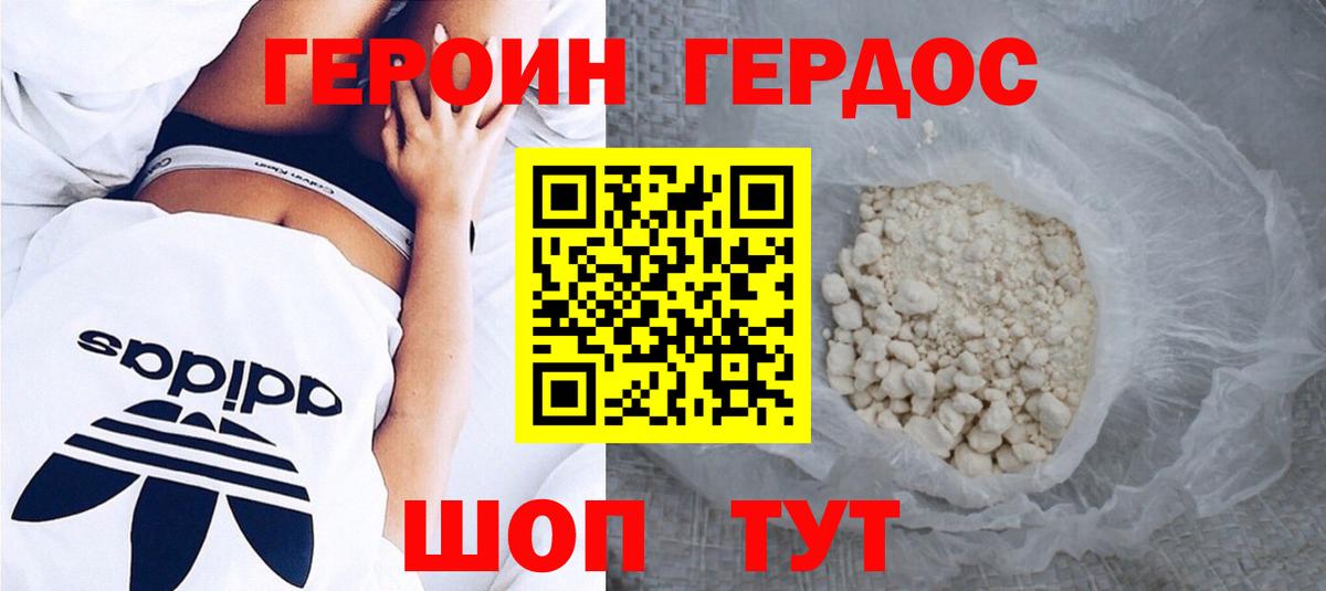 ГЕРОИН хмурый Зеленодольск
