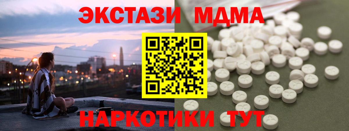 МДМА VHQ  MDMA кристаллы  Зеленодольск  МДМА  Вход с VPN 