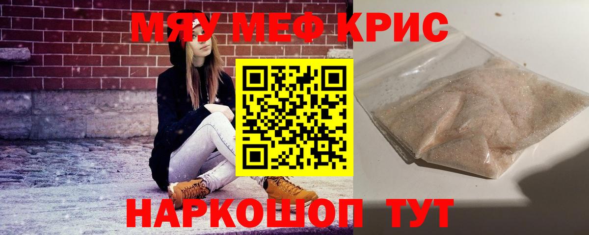 МЕФ  МЯУ-МЯУ 4 MMC  МЕФ  МЯУ-МЯУ мука  Зеленодольск 