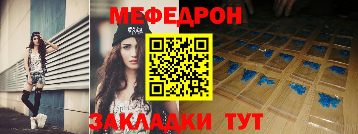МЕФ кристаллы Зеленодольск