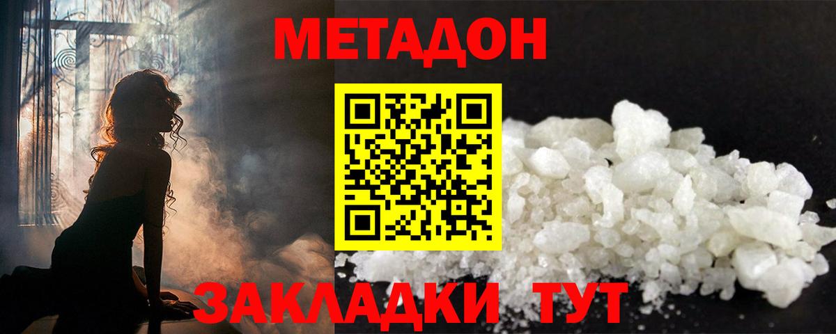 Зеленодольск  Метадон белоснежный  Вход с VPN 
