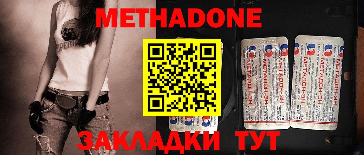 Метадон methadone  Зеленодольск  Метадон кристалл 