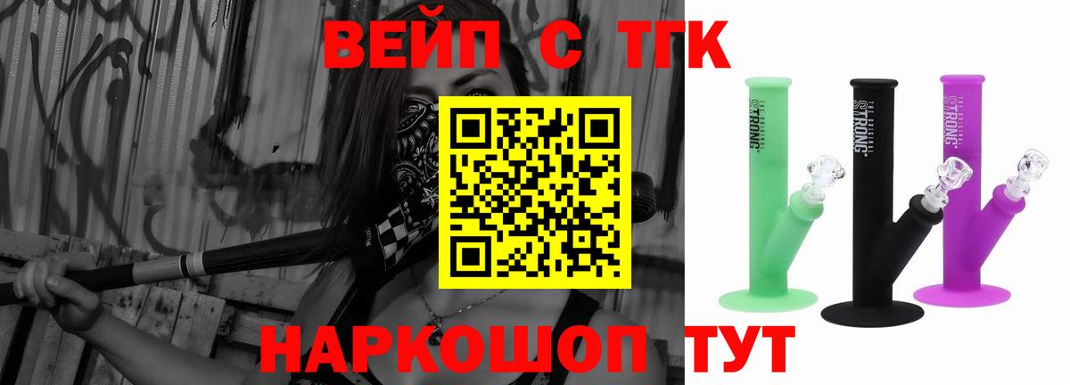 ТГК вейп с тгк Зеленодольск